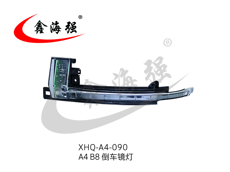 XHQ-A4-090 A4 B8 reversing mirror light